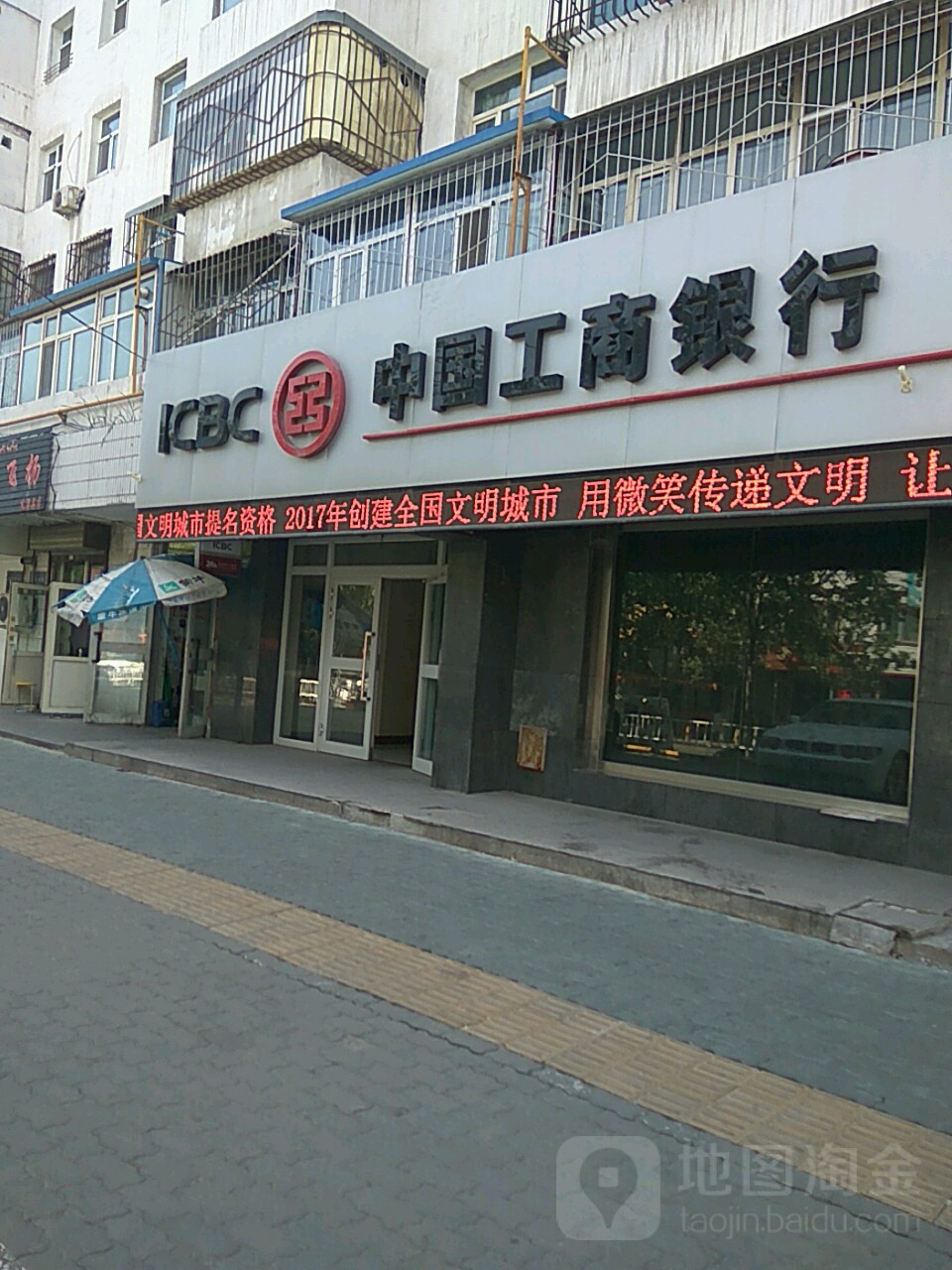 中國工商銀行(新民東街支行)
