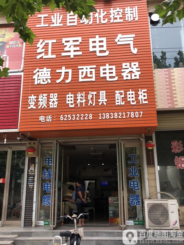 新郑市辛店镇红军电气德力西电器