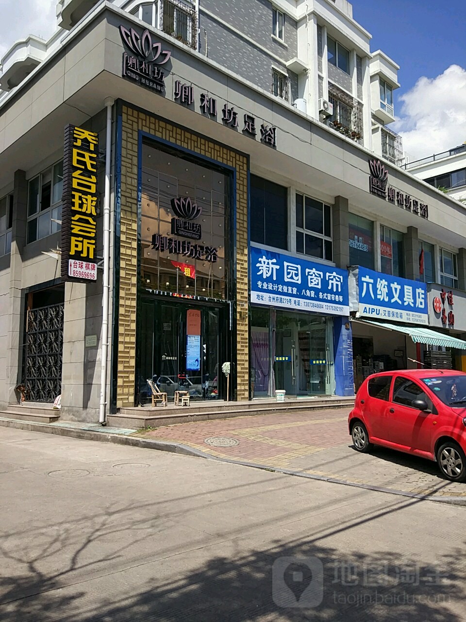 乔氏台球(台州府路店)