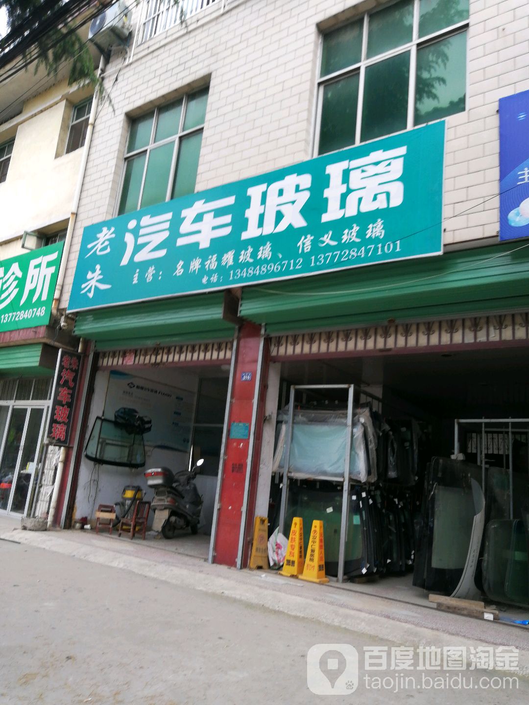 老朱汽车玻璃