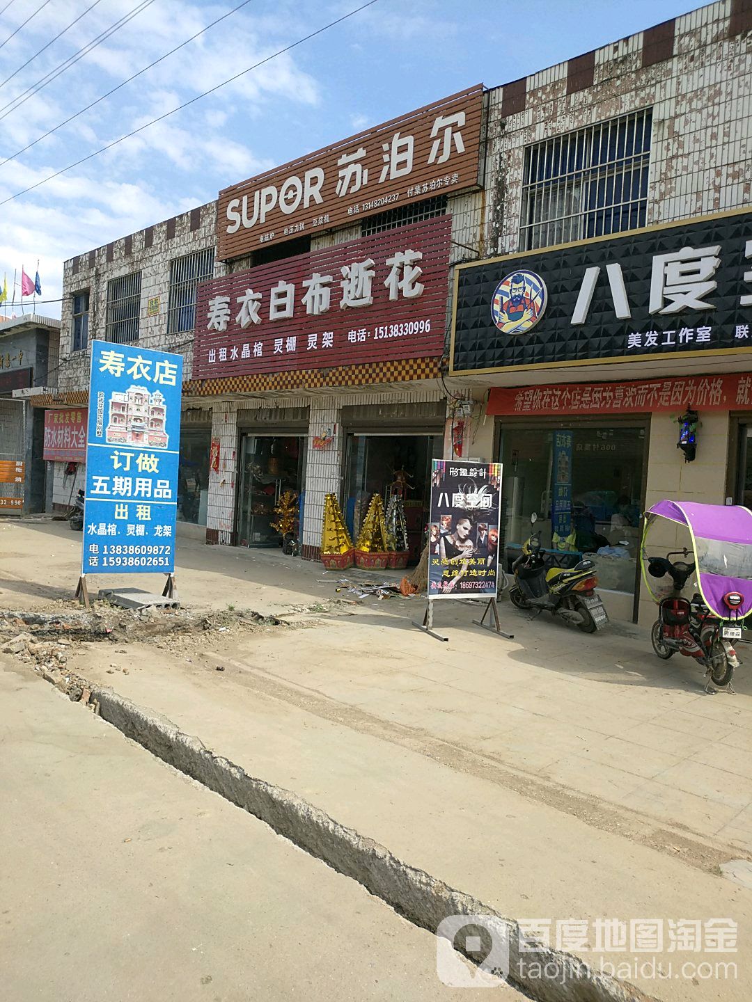 项城市苏泊尔(付集镇东大街店)