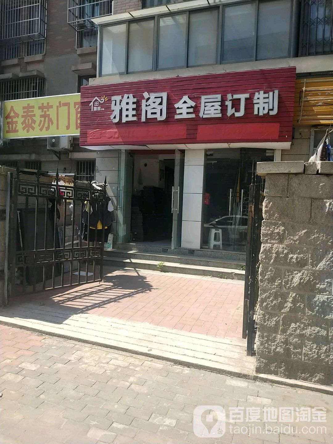 雅阁全屋订制(南京09分店)