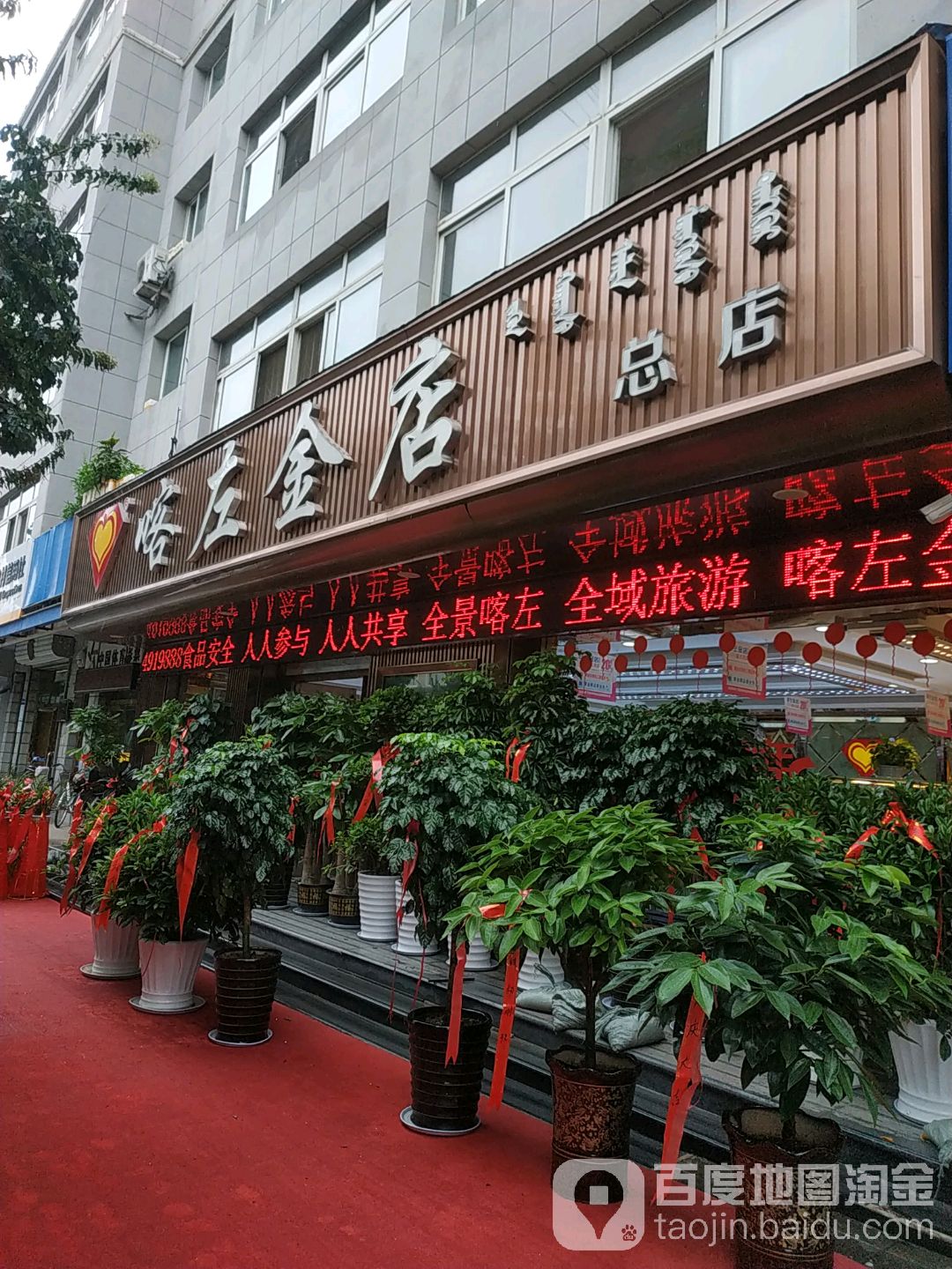 喀左金店(青年街店)