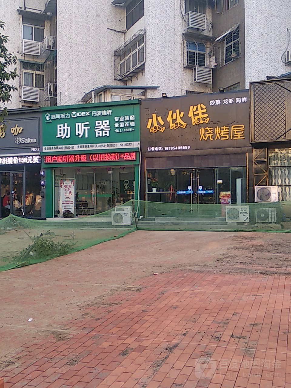 惠耳听力达助器(龙湖南路店)