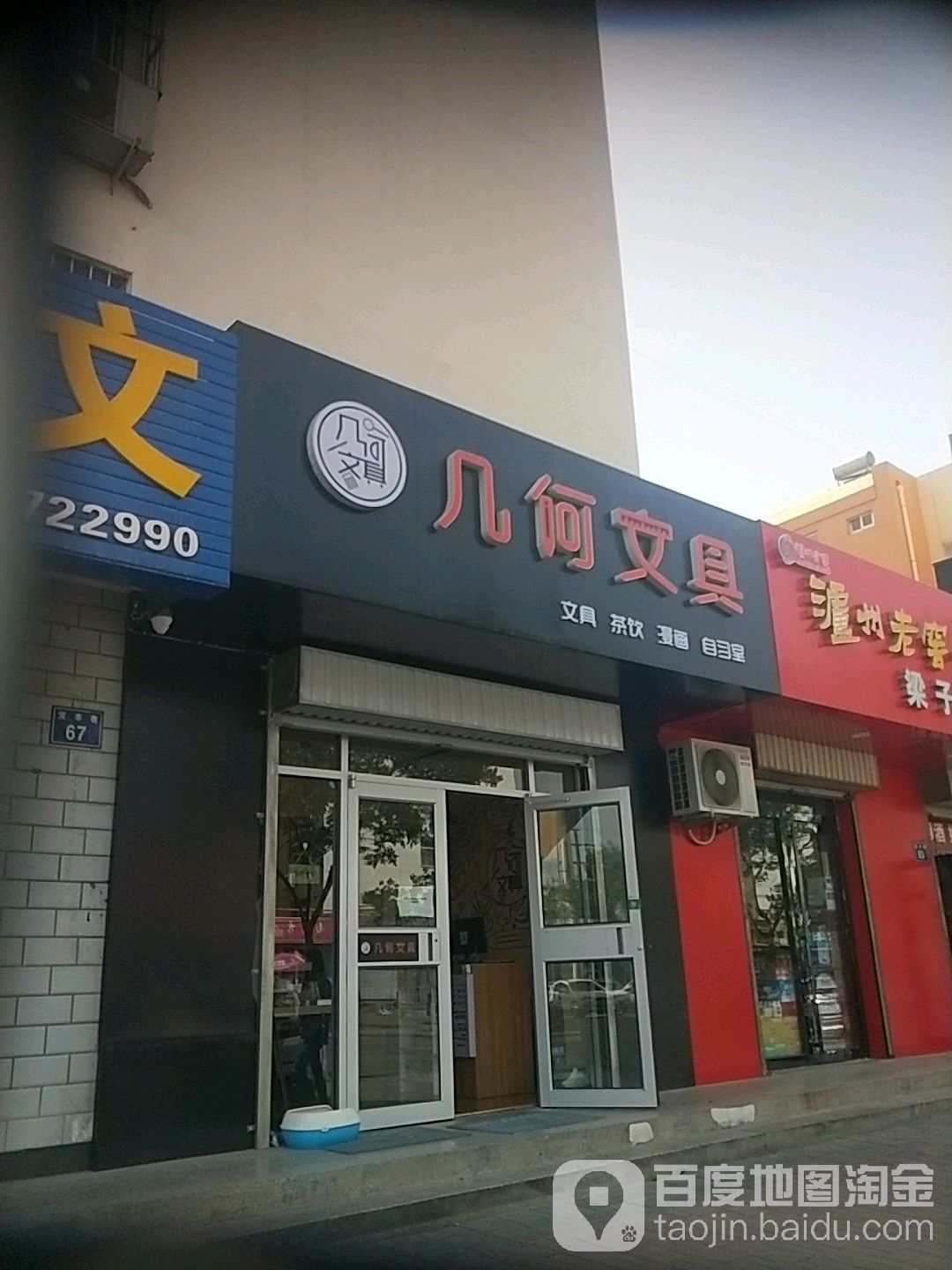 几何文具