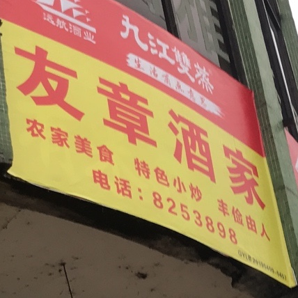 友章酒驾