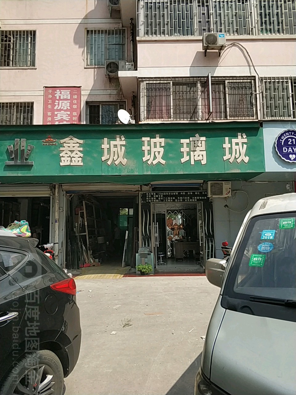 鑫城玻璃城(陇海路店)