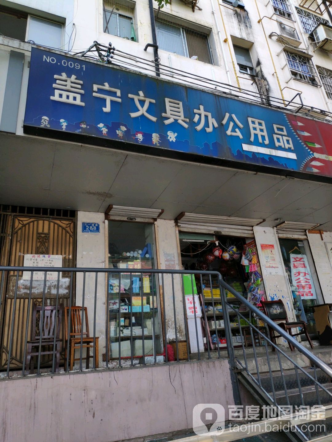 盖宁文具办公用品(No.0091)