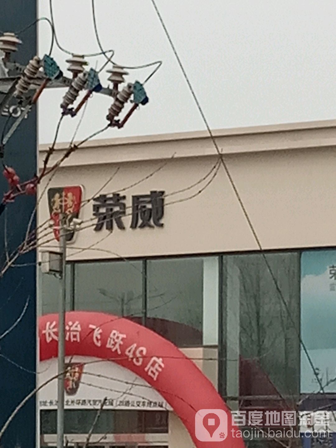 长治荣驰荣威汽车