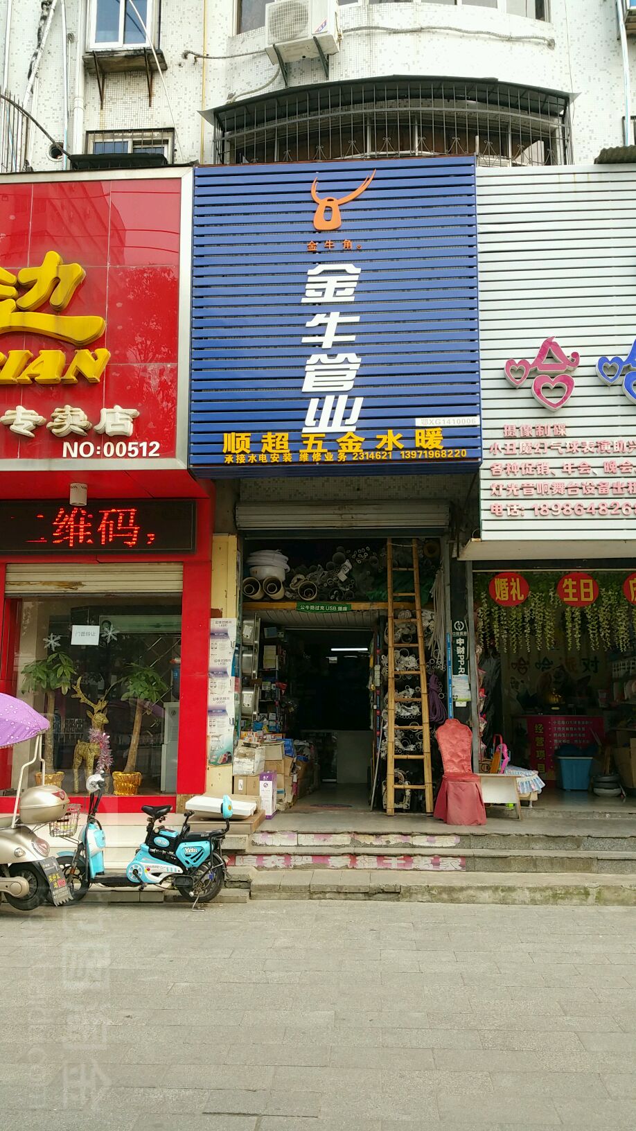 顺超五金水暖
