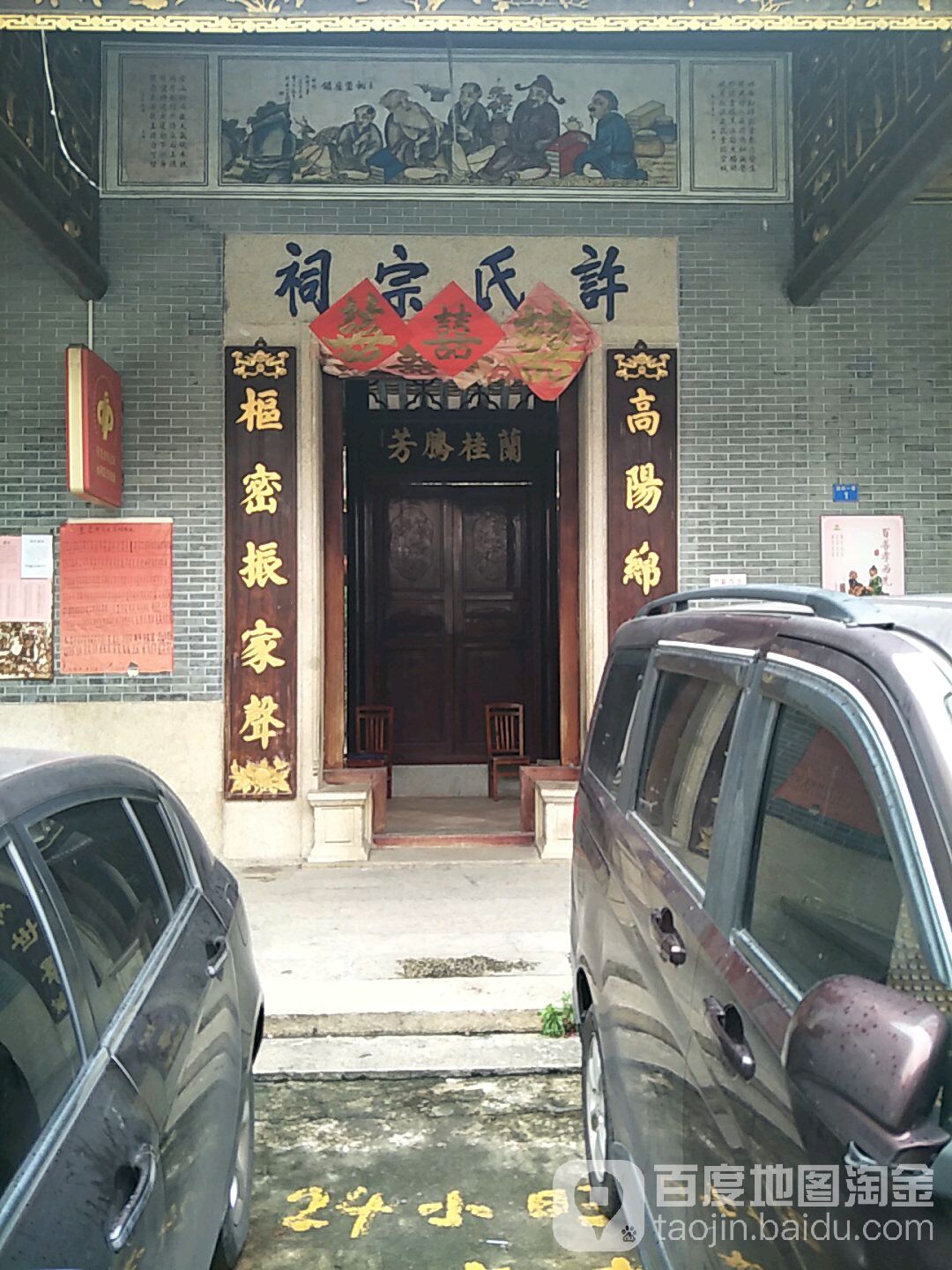 许氏宗祠
