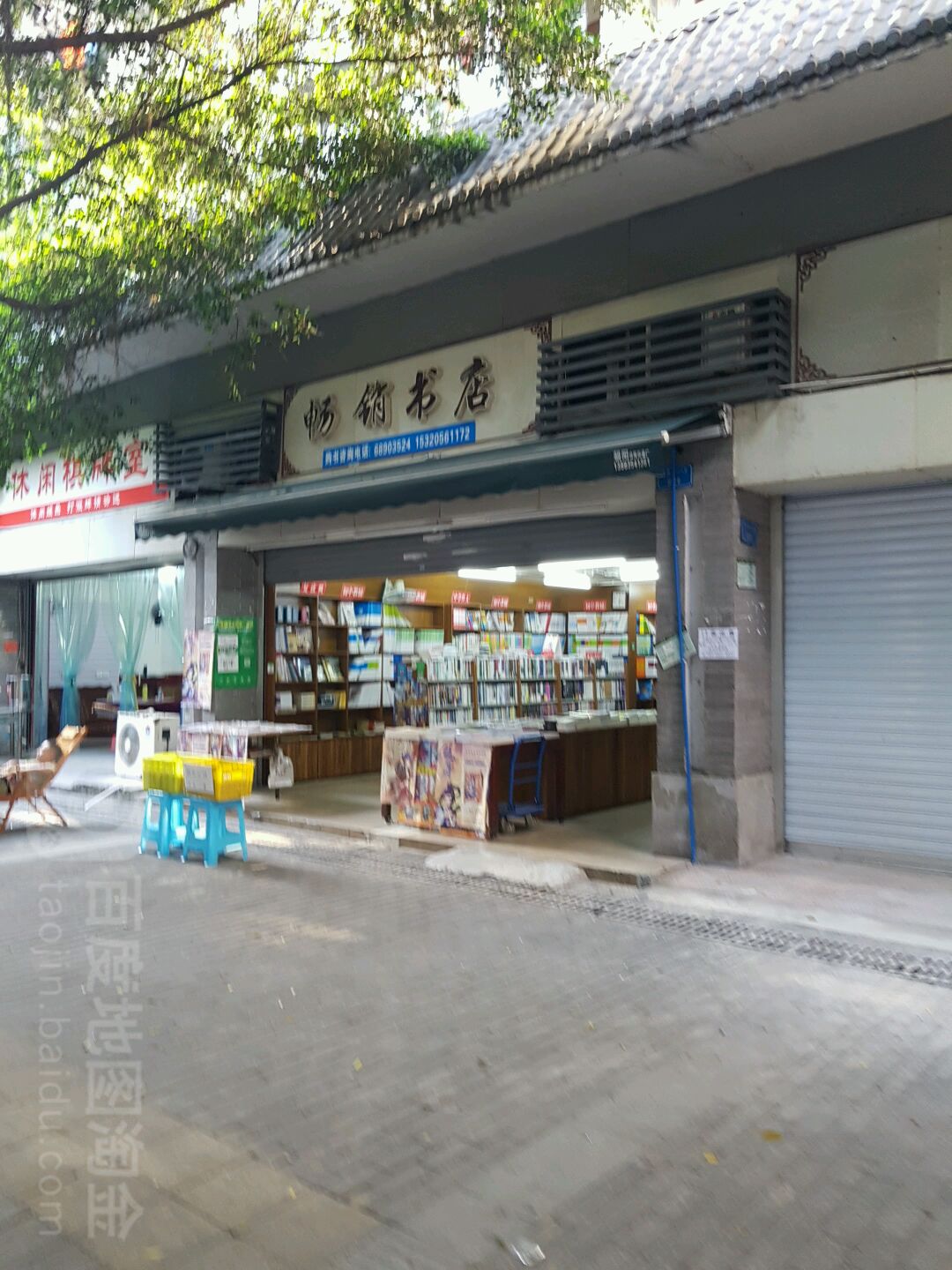 畅销书店(文兴街店)