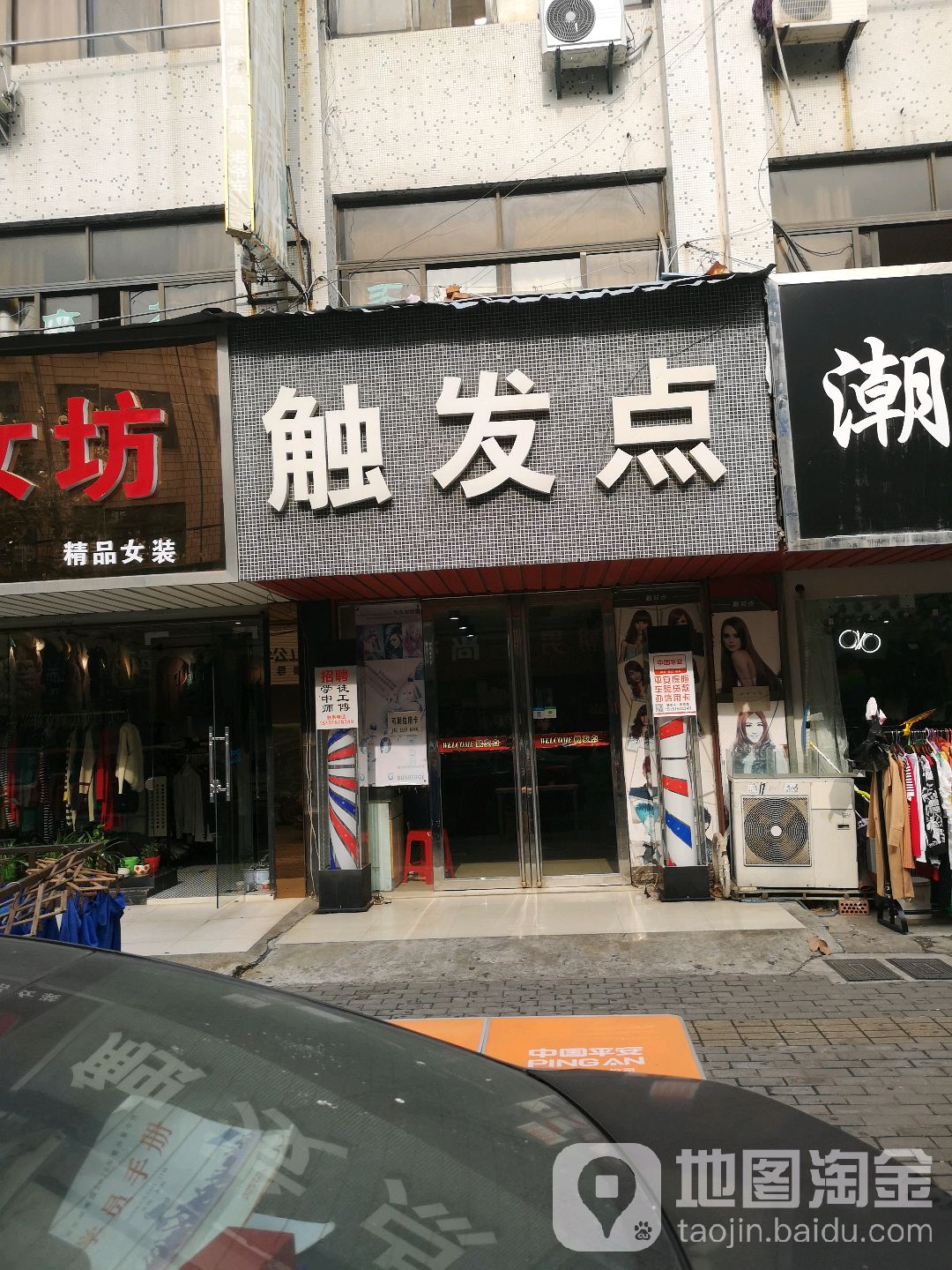 触点发(港区店)