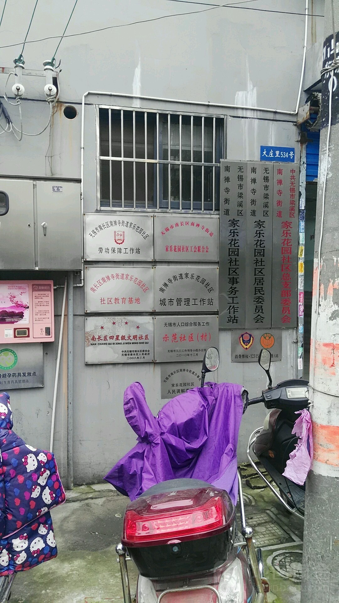 无锡市梁溪区永乐路家乐苑小区