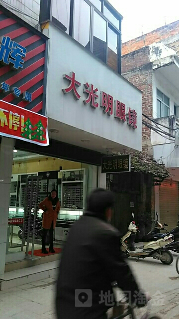 明眼镜明眼镜(民权街店)
