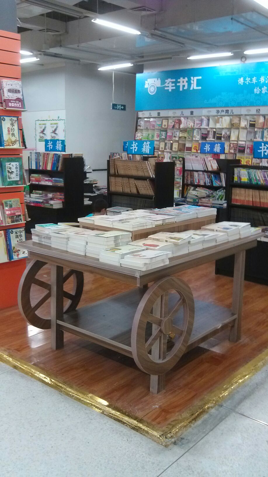 车书汇(菓岭假日广场店)