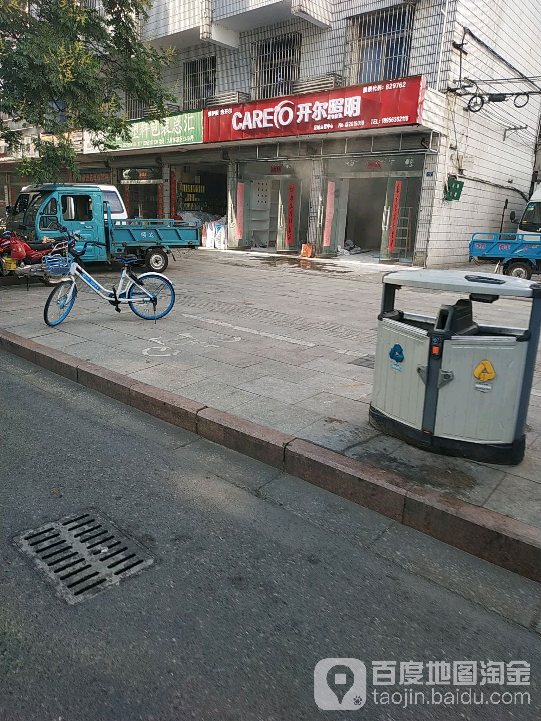 开尔照明(鳌峰东路店)