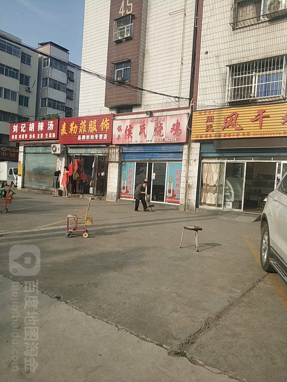 麦勒菲服饰(北京北路店)