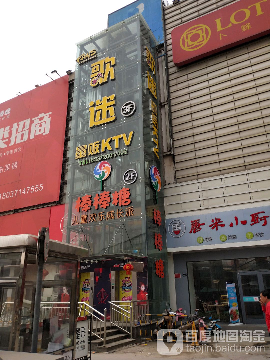 歌迷量贩KTV(中州大道店)