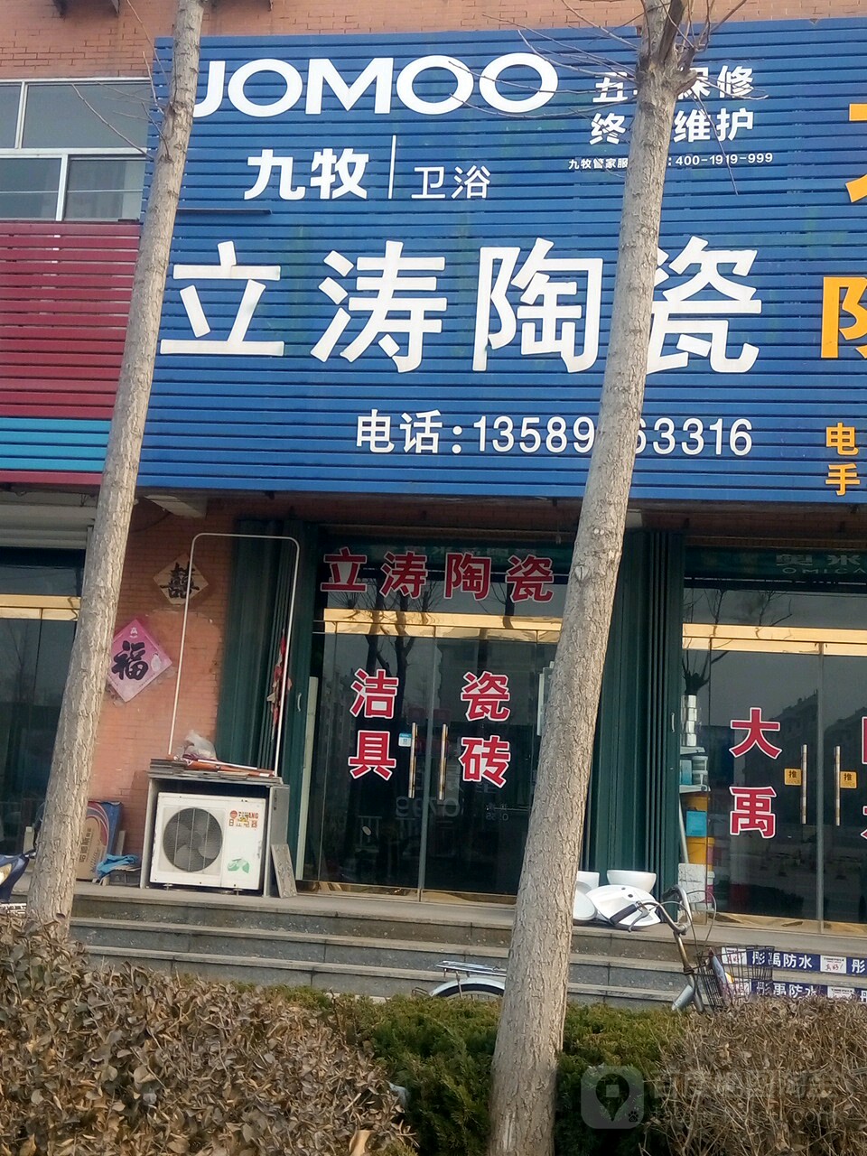 立涛陶瓷(莱州店)