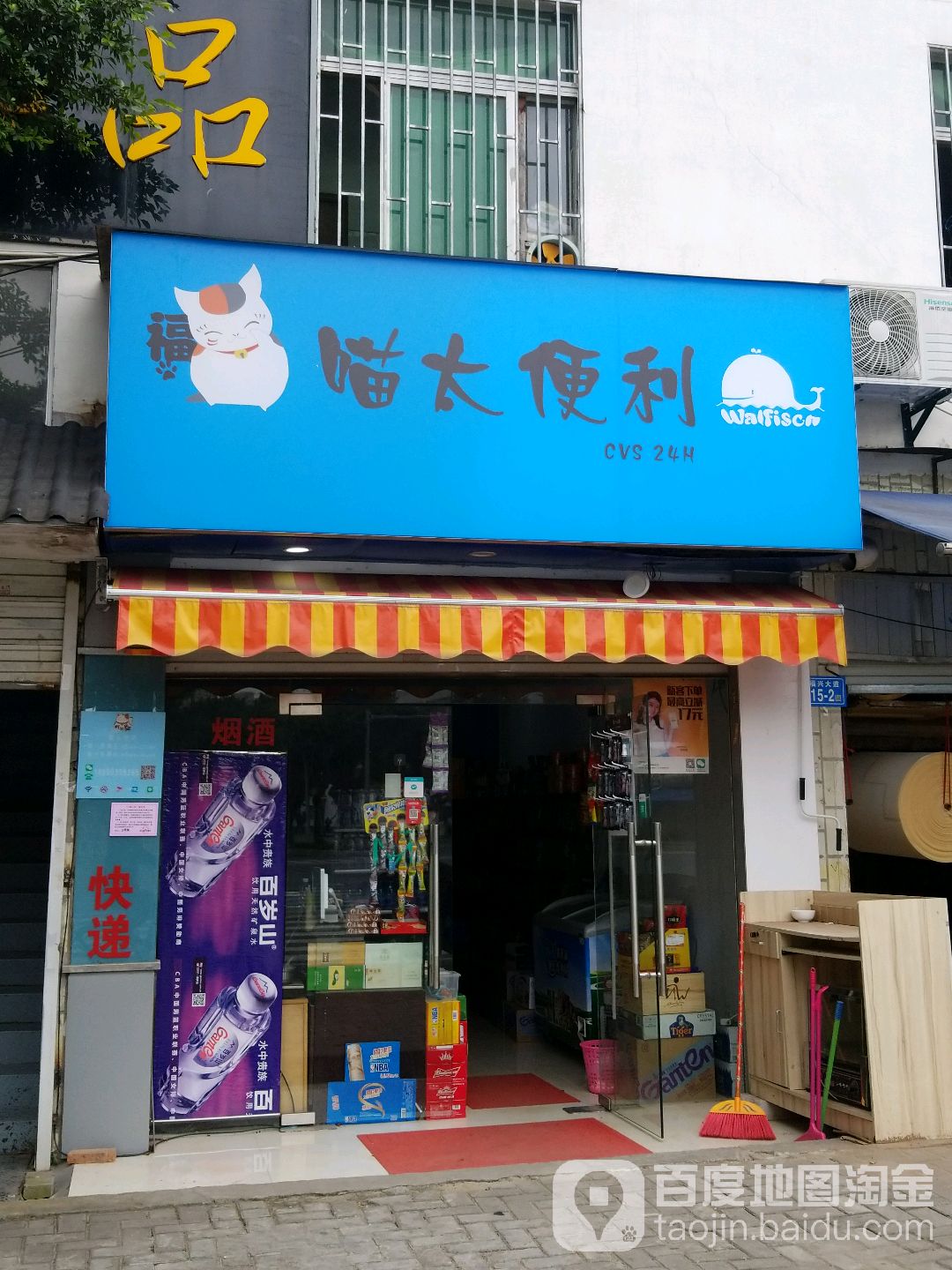 喵太遍历(福新大道)