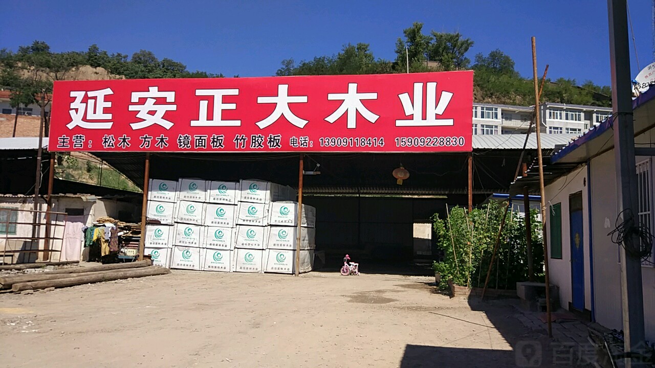 正大木业(长青路店)