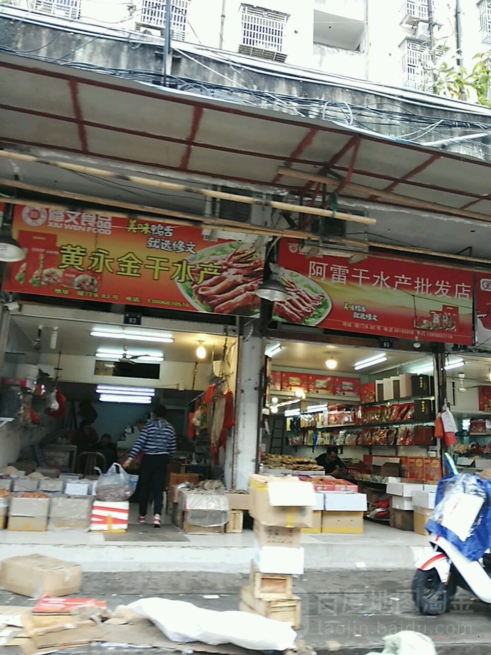 修文食品黄永金干氺产