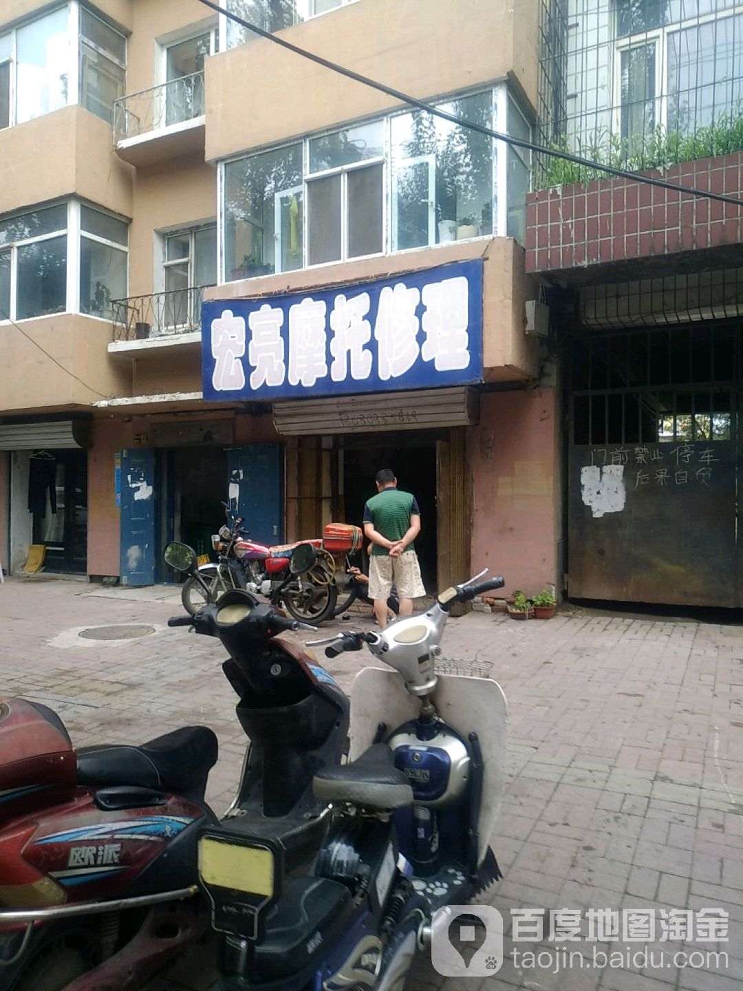 宏亮摩托车修理