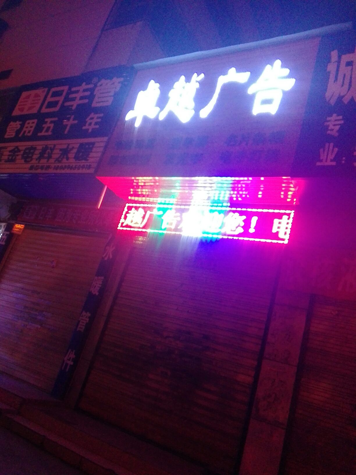 卓越广告(文明大道店)