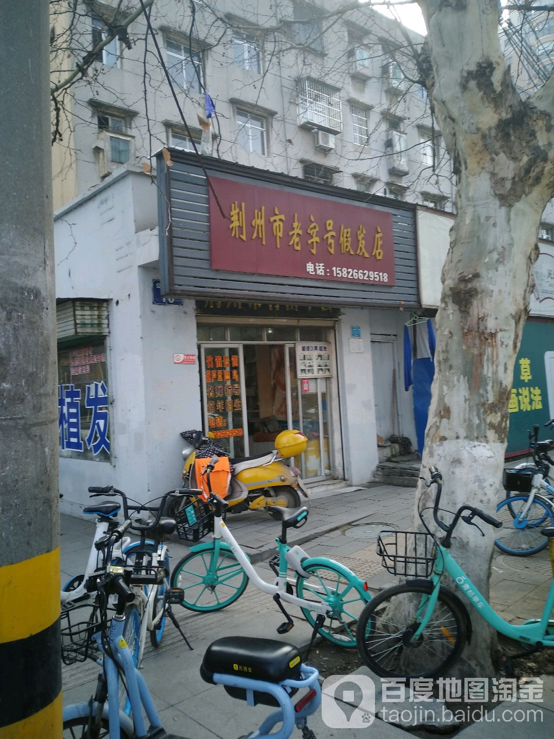 荆门市老字号假发店