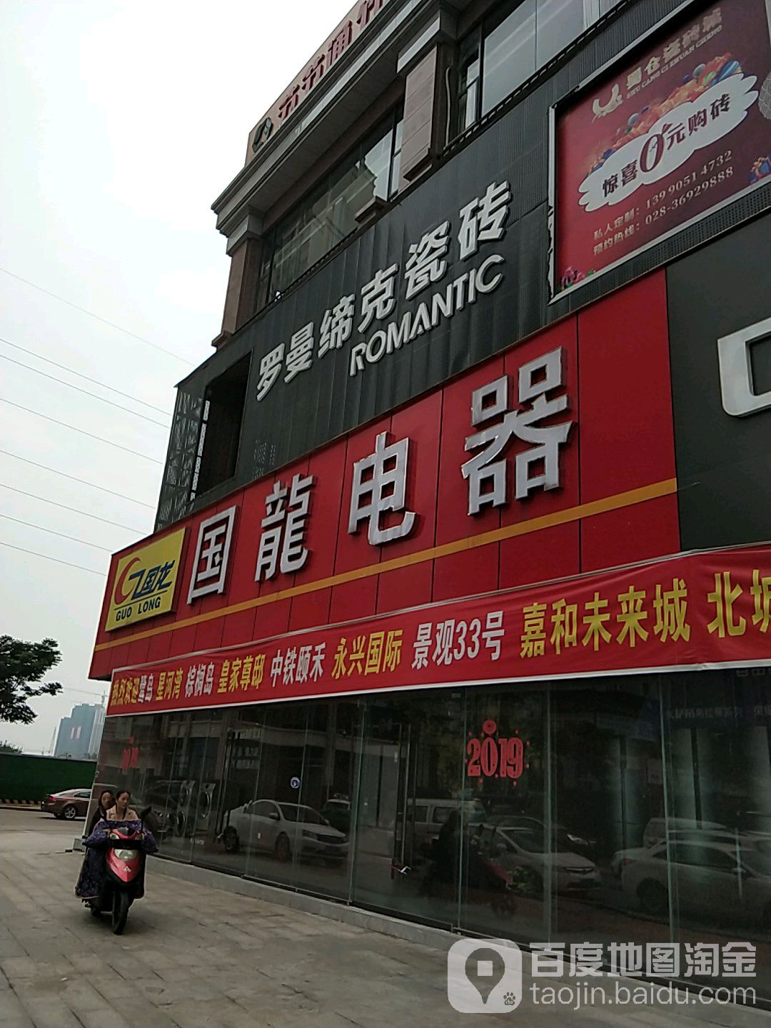 国龙电器(文锦街店)