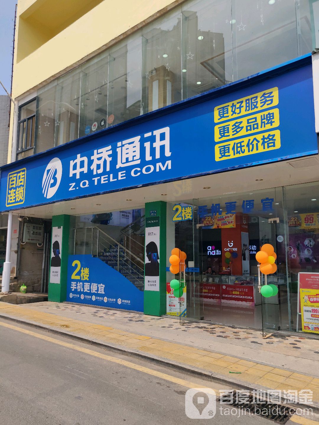 中桥通讯(翔新店)