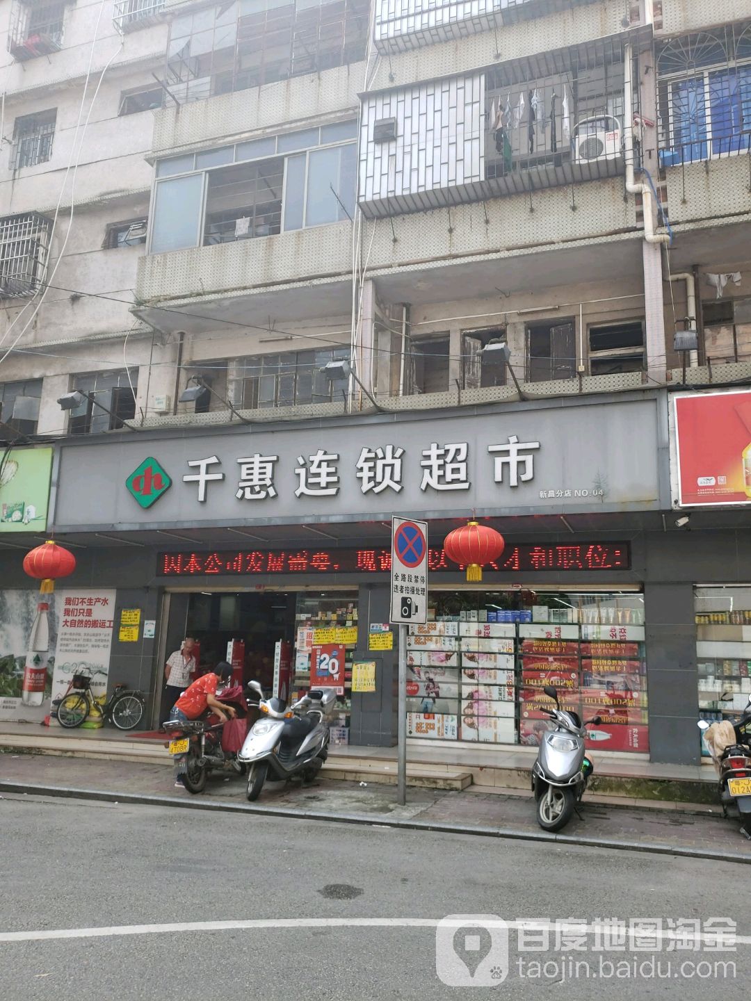 千惠连锁超市(新昌店)