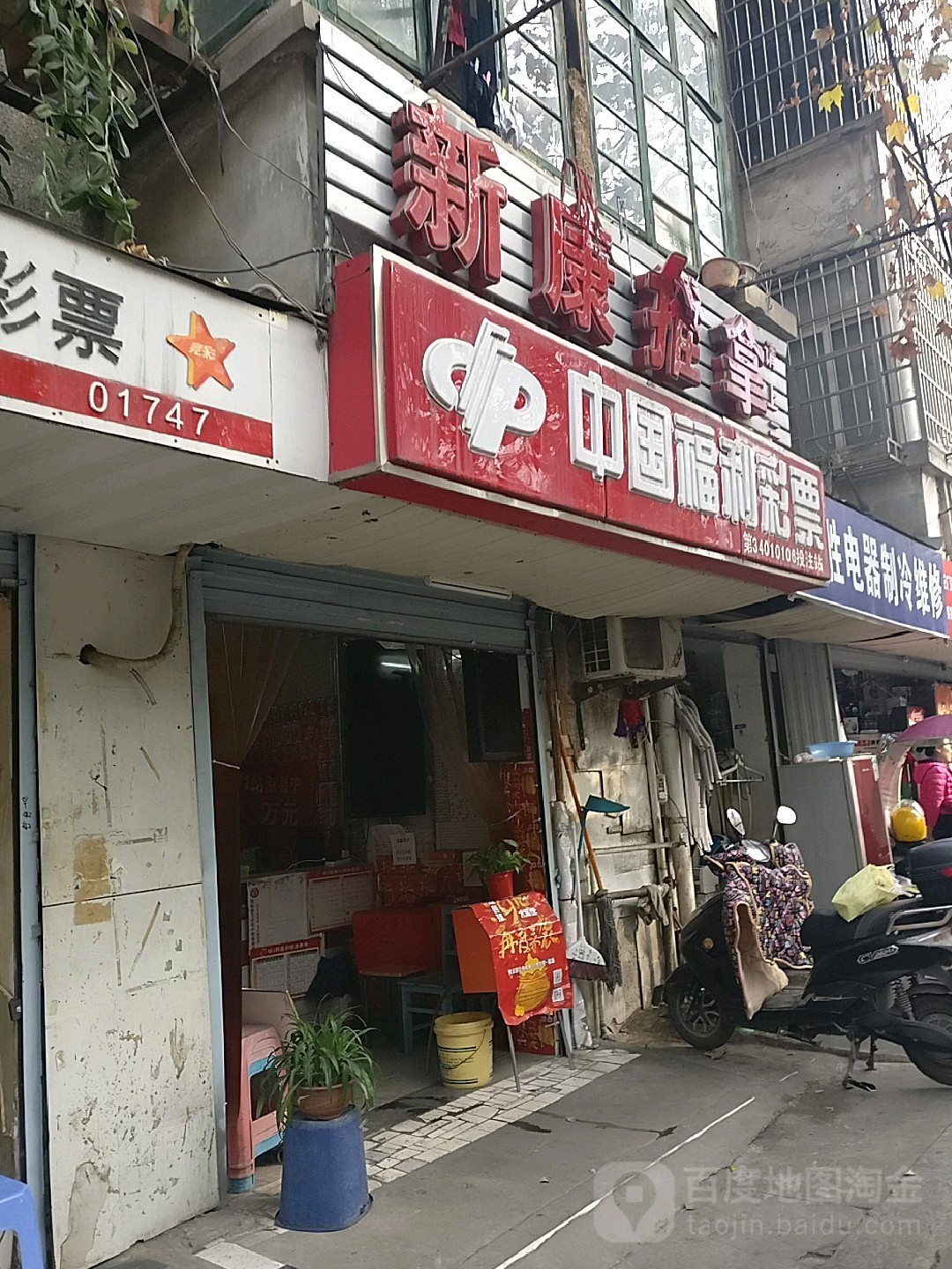 新康推拿