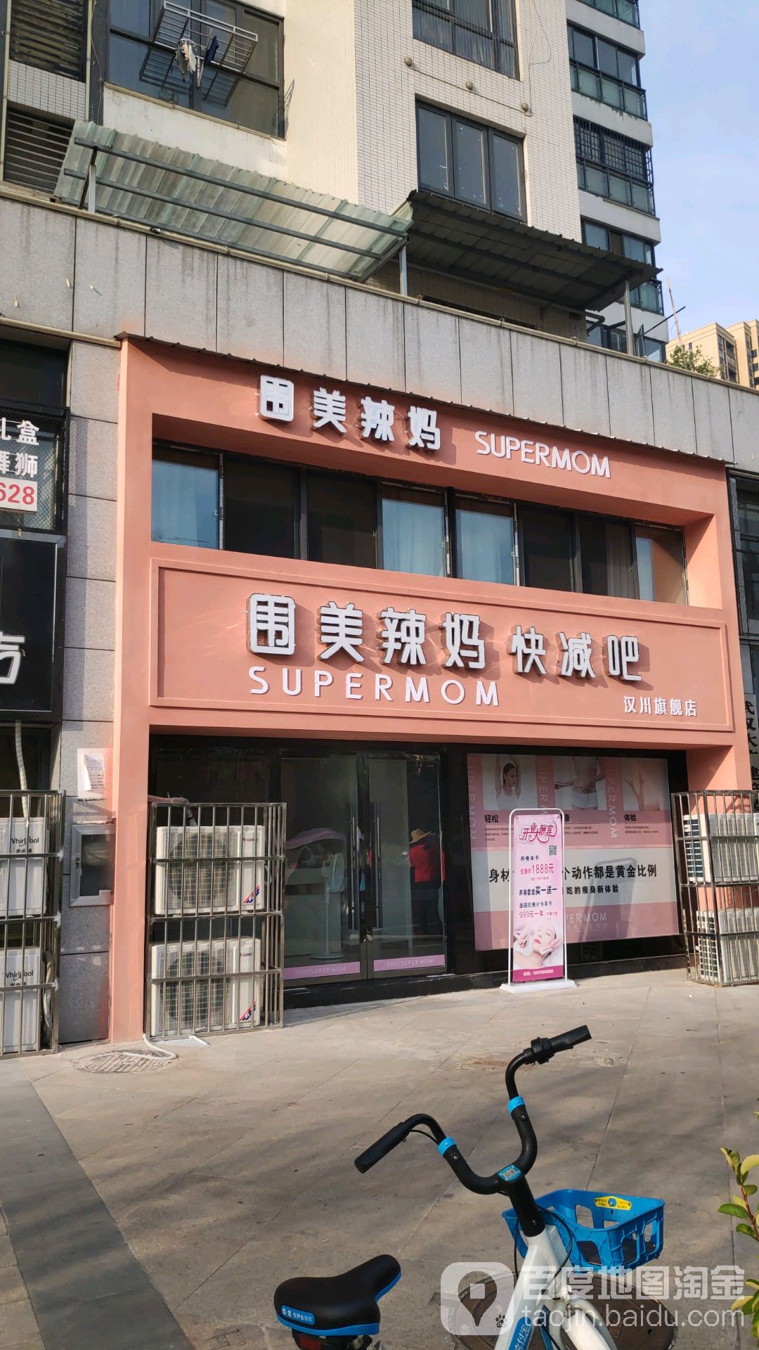 围美辣妈(汉川银湖城店)