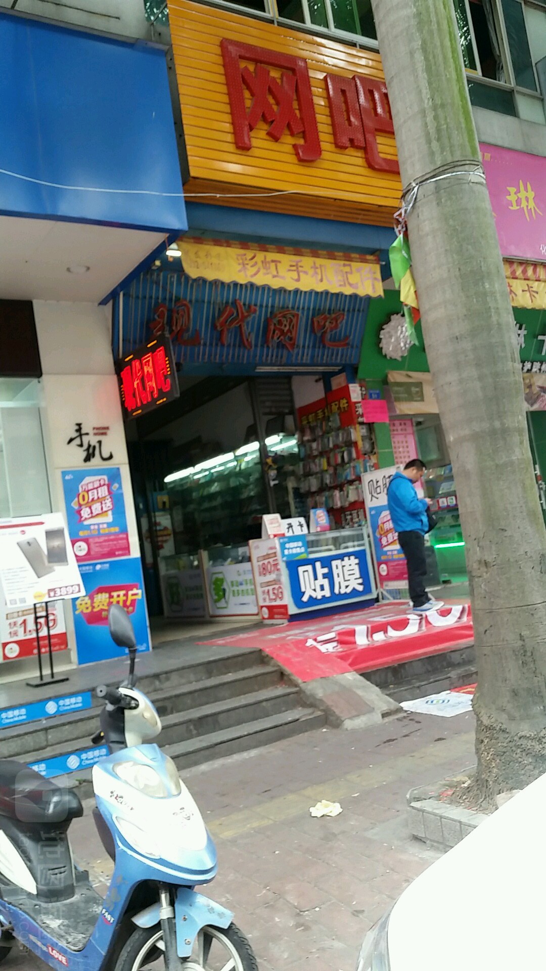 现代网吧(东镇大街店)