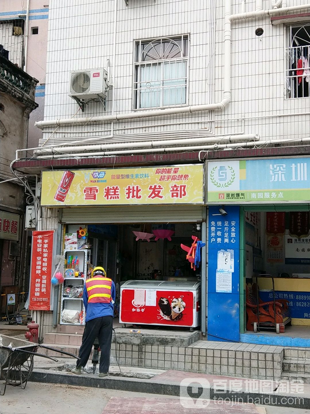 蒙牛雪糕批发部南园正街店