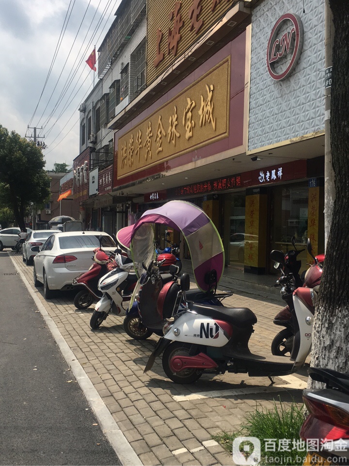 洪荣华黄金主宝城(人民路店)
