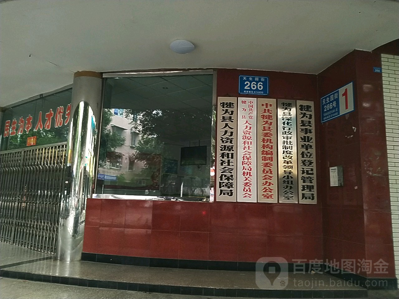 犍为县人力资源和社会保障局