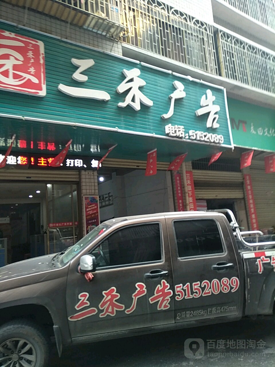 三禾广告