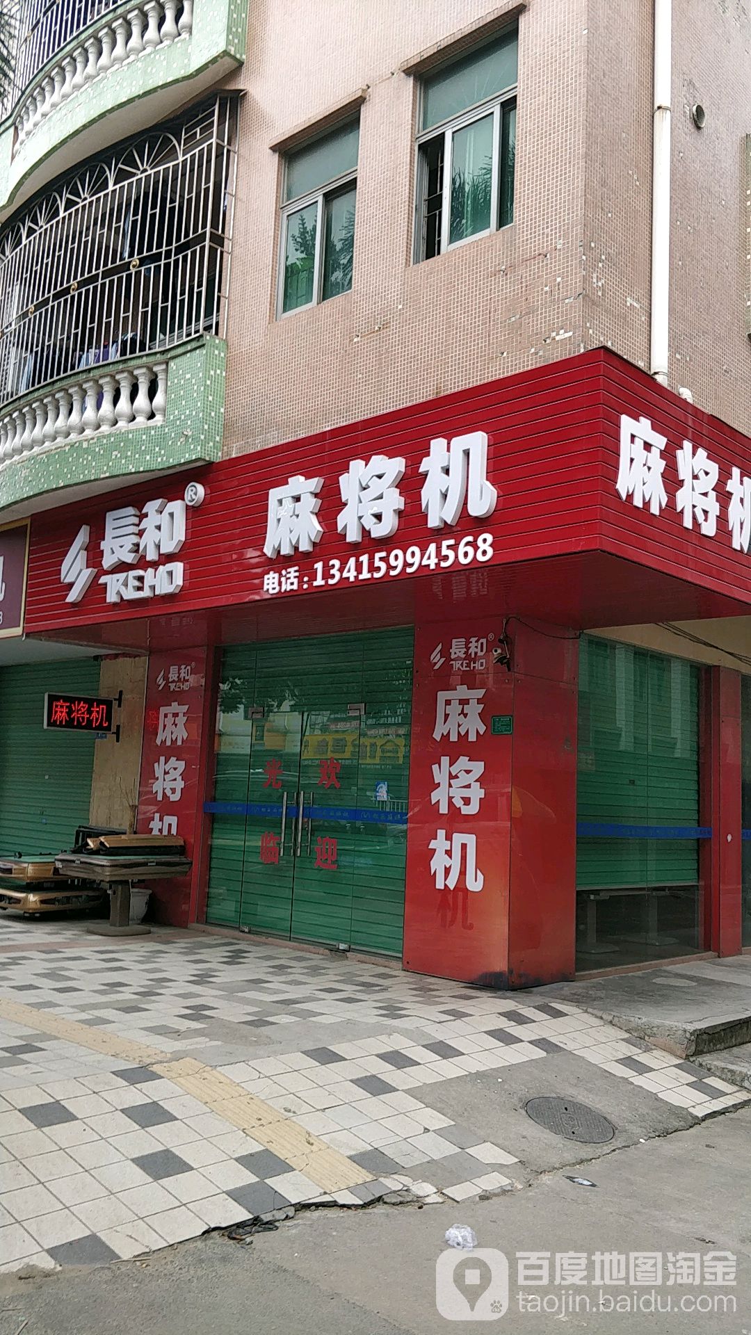 长和麻将机