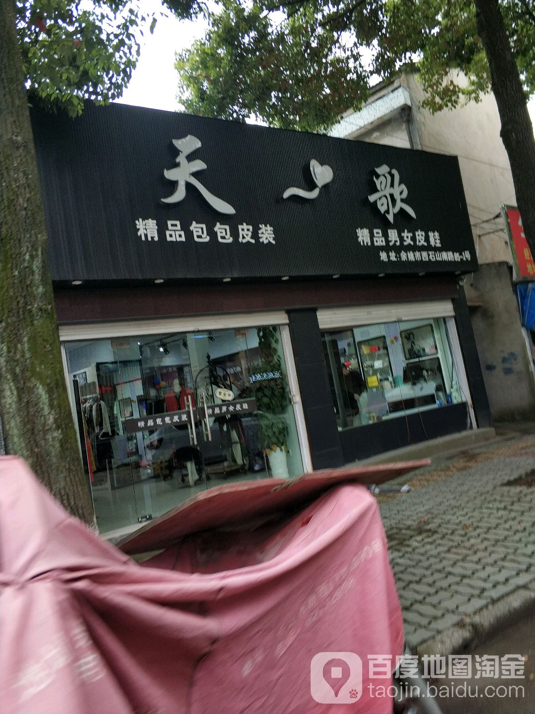 天壹歌(西石山南路店)