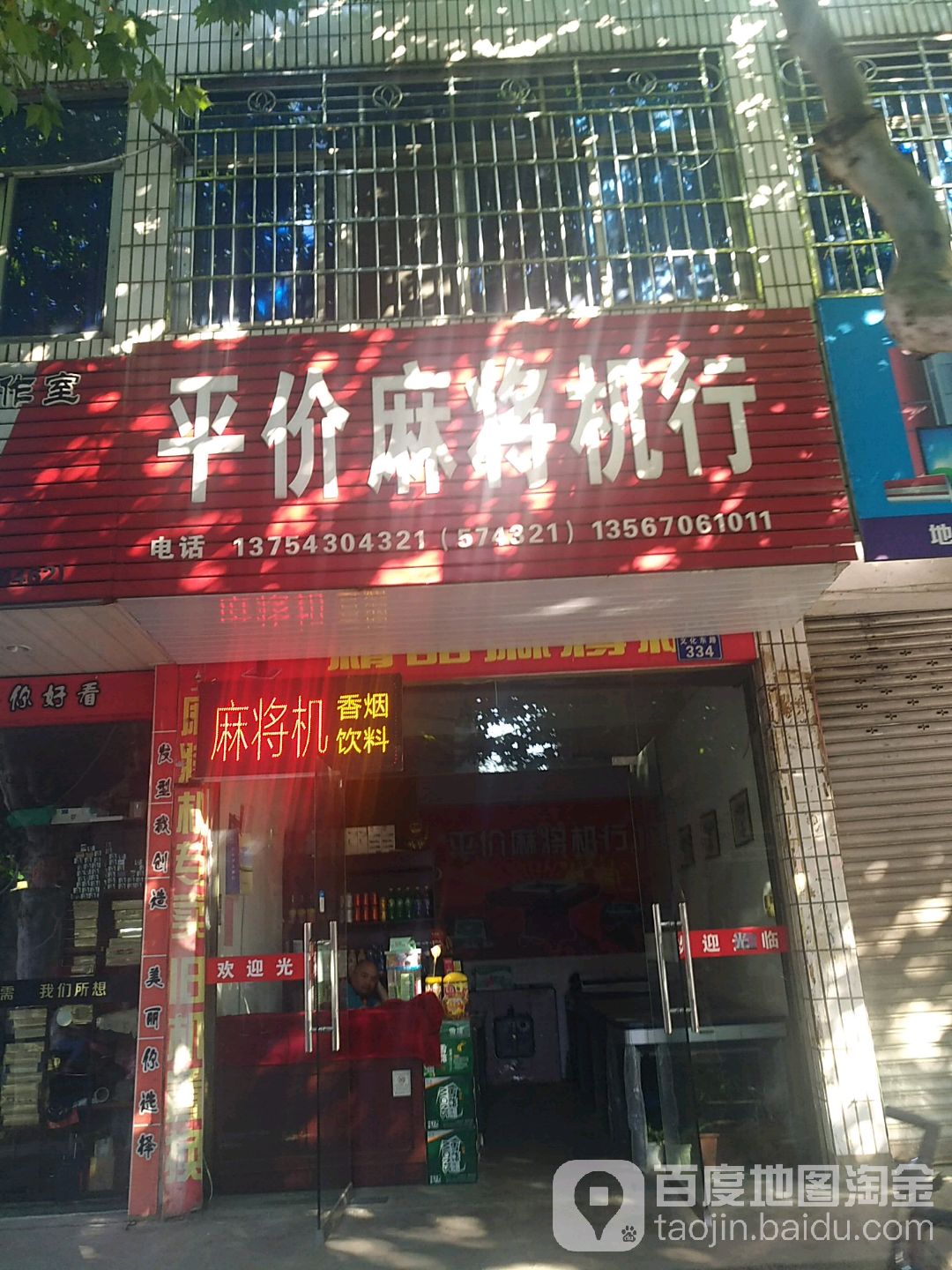 平价麻将机行