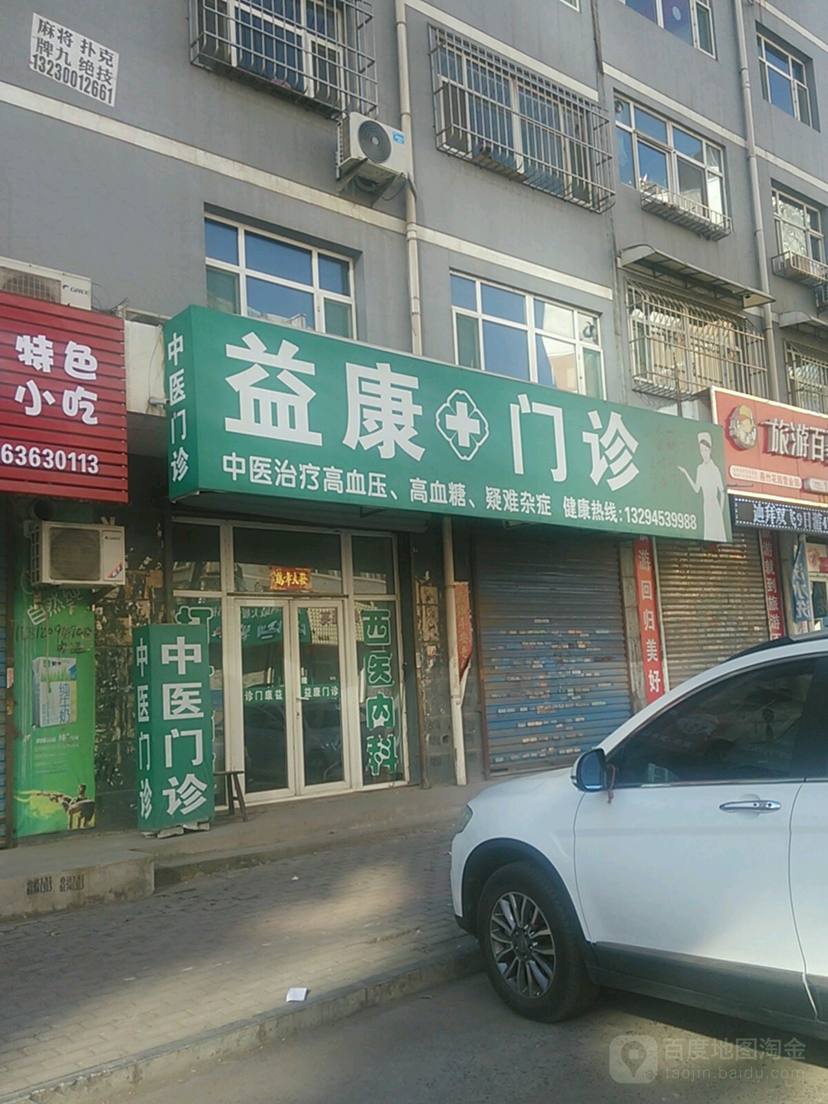 益康门诊(义井西街店)