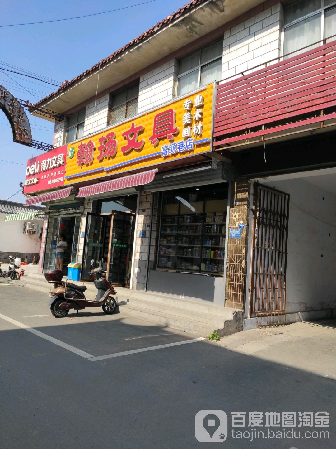 翰扬文具(富源巷店)