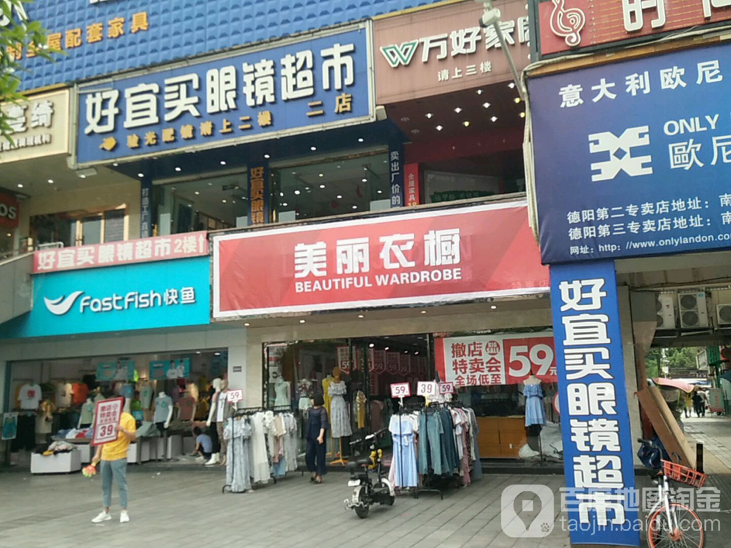 好易买眼镜超市(二店)