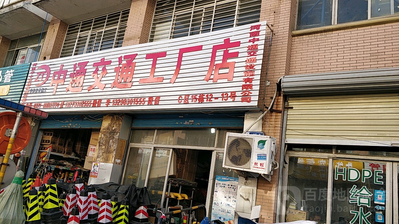 中通交通工厂店