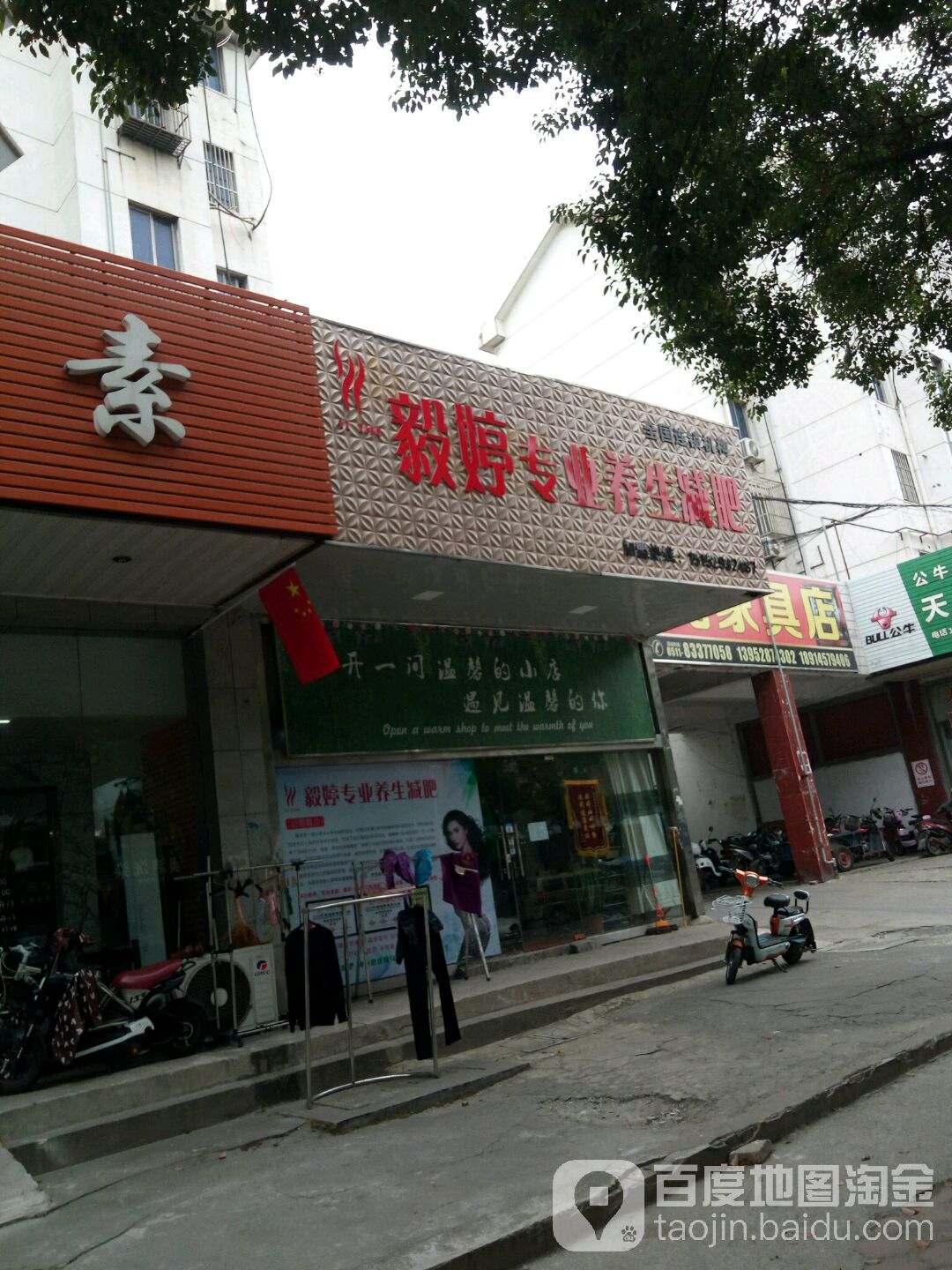 毅婷专业养生减肥(宏成路店)