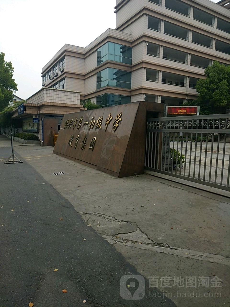 绍兴市第一初级中心教育集团(胜利西路)