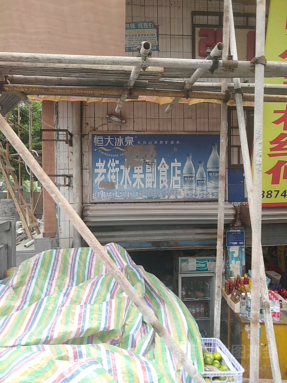 老街水果